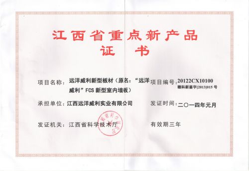 Jiangxi key new product certificate (4)