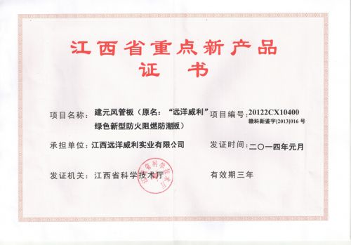 Jiangxi key new product certificate (1)