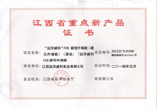 Certificate of key new products of Jiangxi Province (2)
