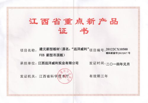 Certificate of key new products of Jiangxi Province (3)