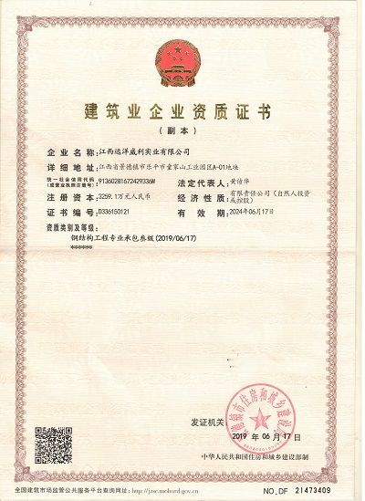 construction enterprise qualification certificate
